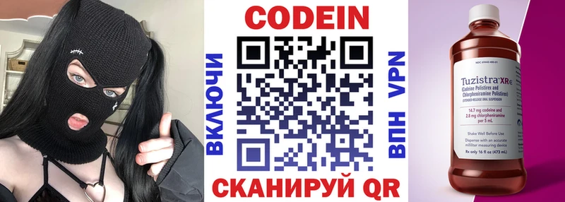 Кодеин напиток Lean (лин)  Купить где  Кохма 